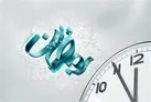 ساعت کاری ادارات دولتی در روزهای بعد از لیالی قدر