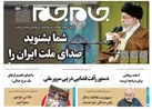 صفحه نخست روزنامه جام جم، ۶ آذر ماه ۱۴۰۱ (عکس و پی دی اف)