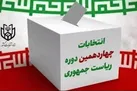 شنونده دومین مناظره جنجالی نمایندگان نامزدها از رادیو باشید