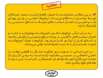 اطلاعیه ایرانسل درباره ادعای قطع دسترسی خبرنگاران به اینترنت سفید