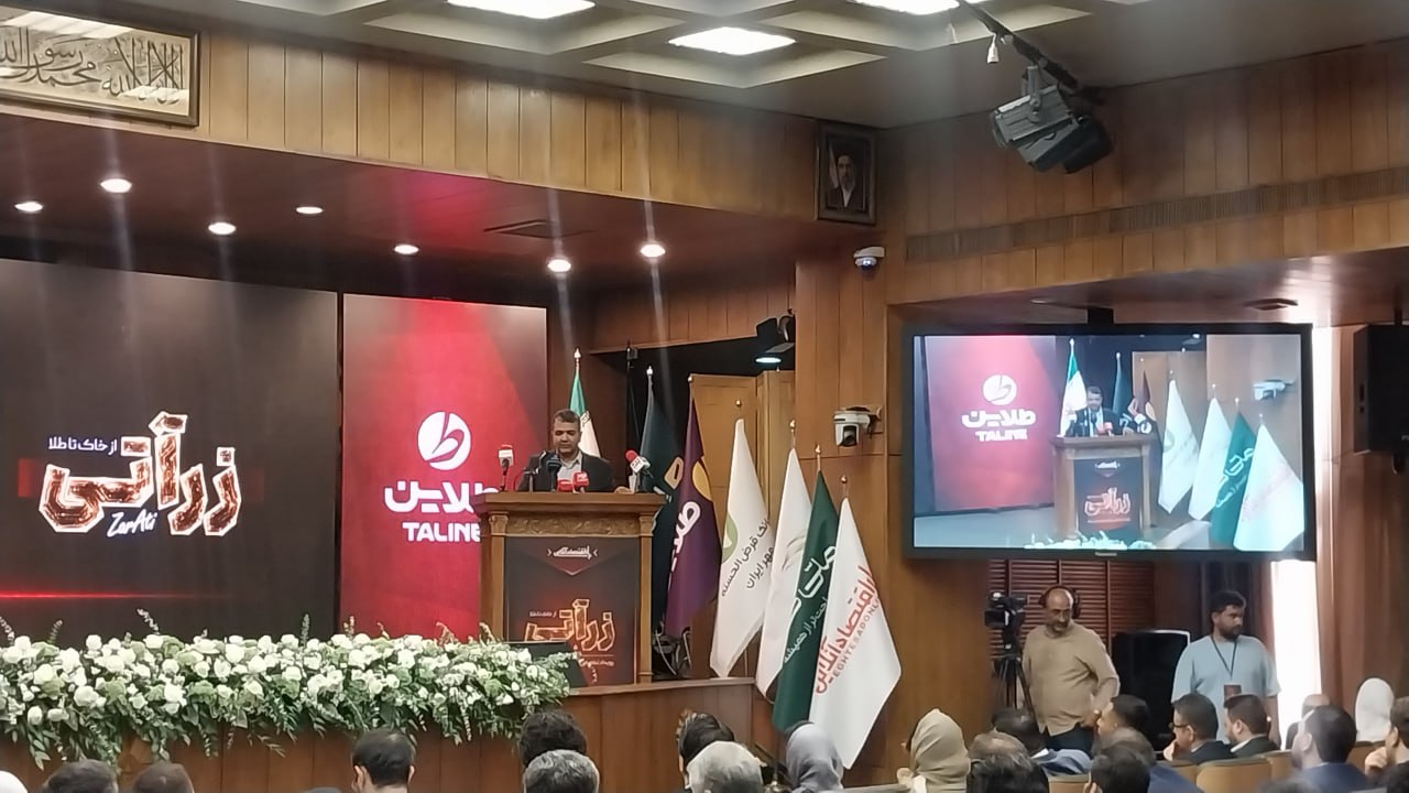 رویداد تخصصی پلتفرم‌های آنلاین طلا با عنوان «زرآتی» روزهای چهارشنبه و پنجشنبه، ۲۸ و ۲۹ مردادماه با حضور مدیران و سیاست‌گذاران اقتصادی، فعالان بازار طلا و جواهر و مدیران کسب‌وکارهای آنلاین برگزار می‌شود.