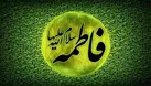 وفات حضرت ام‌البنین (س) فرصتی برای بازخوانی حماسه‌آفرینی مادران شهدا
