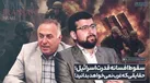 ببینید | جواب‌های قاطع کارشناس ایرانی به عضو حزب جمهوری خواه آمریکا