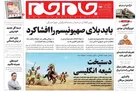 صفحه نخست روزنامه جام جم، نوزدهم خرداد (عکس و پی دی اف)