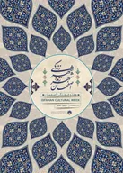 برگزاری 12 ویژه برنامه به مناسبت هفته فرهنگی اصفهان در منطقه 2