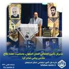 پیام مدیرکل تأمین اجتماعی استان اصفهان به مناسبت هفته دفاع مقدس