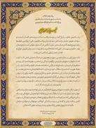 ملت  ایران ثابت کردند که داستان‌های اسطوره‌ای فردوسی، واقعیت زندگی و شخصیت قهرمانانه‌ آنان است