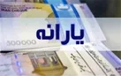 یارانه تیرماه دهک‌های ۴ تا ۹ پرداخت شد؛ هر نفر ۳۰۰ هزار تومان