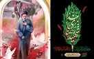 جلوه‌های خدمت بر بال هنر