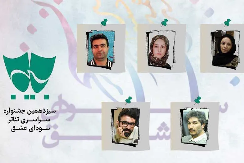 داوران بخش مسابقه نمایشنامه نویسی معرفی شدند
