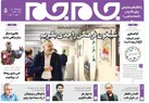 جلد دوم روزنامه جام جم، 5 آذر ماه 1401 (عکس و پی دی اف)