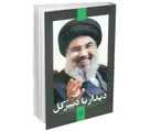 خط سرخ مقاومت