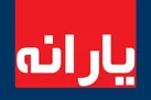 زمان واریز یارانه بهمن ماه اعلام شد