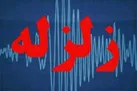 مختصات زلزله ۵.۴ ریشتری «خوی»