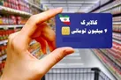 جزئیات روش دوم خرید کالابرگ | عرضه ۹ قلم کالا تا ۳ ماه با نرخ ثابت