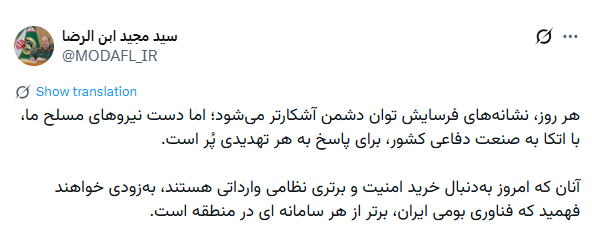 فناوری بومی ایران، برتر از هر سامانه وارداتی در منطقه است فناوری بومی ایران، برتر از هر سامانه وارداتی در منطقه است