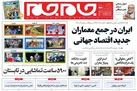 صفحه نخست روزنامه جام جم، 4 تیر ماه ۱۴۰۱ (عکس و پی دی اف)