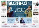 صفحه نخست روزنامه جام جم، ۱۱ تیر ماه ۱۴۰۱ (عکس و پی دی اف)