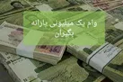 اگر سرپرستی پیامک حمایت یک میلیونی را دریافت نکرده، چه کند؟