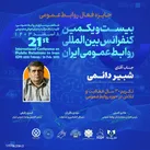 سرپرست روزنامه جام جم در استان گلستان  به پاس ۳۰ سال فعالیت در حوزه روابط عمومی تکریم شد