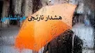 صدور هشدار نارنجی تقویت سامانه بارشی در خوزستان