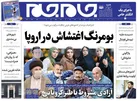 صفحه نخست روزنامه جام جم، ۳۰ مهر ۱۴۰۱ (عکس و پی دی اف)