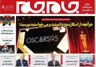 جلد دوم روزنامه جام جم ۲۱ اسفند ماه ۱۴۰۱ (عکس و پی دی اف)