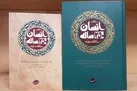 ملت‌سازی تشیع زیر سایه امام هشتم(ع)