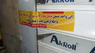 ۵۱ واحد غیرمجاز ارائه دهنده خدمات پزشکی و درمانی در آذربایجان غربی پلمب شد