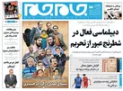 صفحه نخست روزنامه جام جم، ۲۷ مرداد ماه ۱۴۰۱ (عکس و پی دی اف)