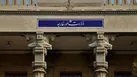 بیانیه وزارت امور خارجه جمهوری اسلامی ایران در مورد تحولات سوریه