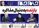 صفحه نخست روزنامه جام جم، ۲۲ اسفند ماه ۱۴۰۱ (عکس و پی دی اف)