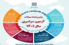 انتشار جزئیات زمانبندی و تعداد سوالات کنکور سراسری ۱۴۰۱