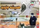 صفحه نخست روزنامه جام جم ۱۲ بهمن ۱۴۰۱ (عکس و پی دی اف)