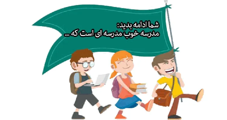 بوی ماه ثبت‌نام مدرسه