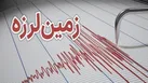 زلزله ۴ ریشتری در لامرد استان فارس