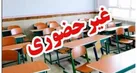 مدارس ابتدایی تهران دوشنبه مجازی شد