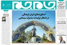 جلد دوم روزنامه جام جم، ۱ تیر ماه ۱۴۰۱ (عکس و پی دی اف)