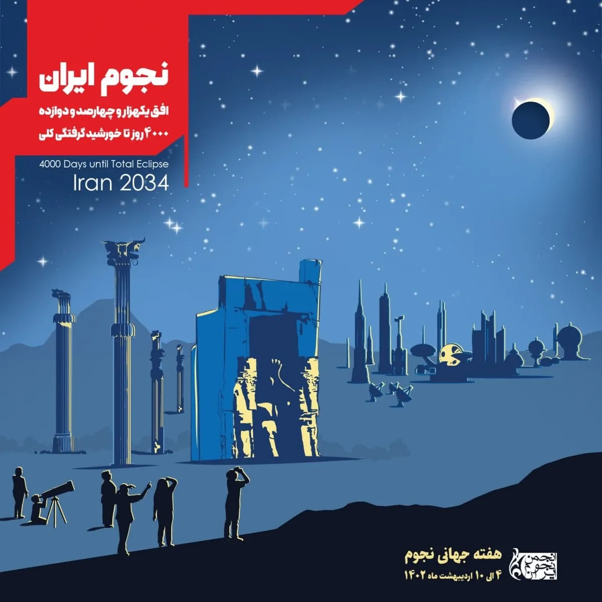 آسمان شب، طبیعتی که محیط‌بان ندارد