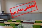 مدارس تهران تعطیل شد