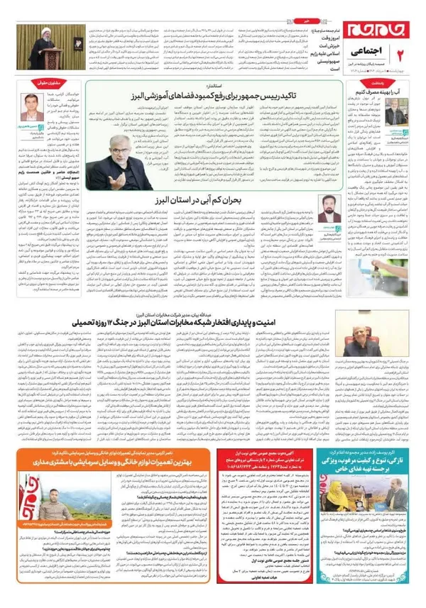 صفحه دوم
