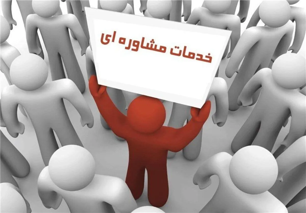 ارائه بیش از ٥٠٠٠ خدمات مشاوره ای به مددجویان استان البرز