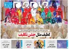 جلد دوم روزنامه جام جم ۱۵ اسفند ماه ۱۴۰۱ (عکس و پی دی اف)