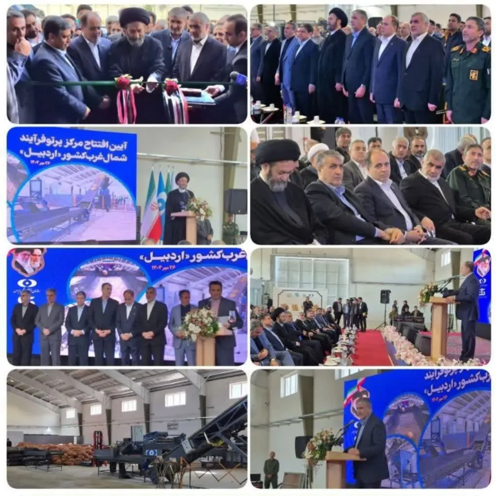 بهره برداري از مرکز پرتو فرآیند شمال‌غرب کشور در اردبیل