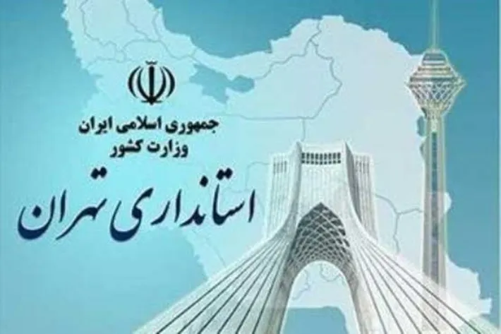 کاهش ساعات کاری ادارات استان تهران از امروز