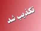 تکذیب ادعای قطعی سیستم گرمایشی در ندامتگاه زنان تهران