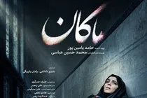 ببینید | فیلم کوتاه «ماکان» منتشر شد