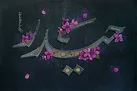 علی؛ معجزه خلقت