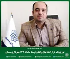 توزیع یک هزار اصله نهال رایگان توسط سامانه ۱۳۷ شهرداری سمنان
