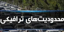محدودیت‌های ترافیکی پایان هفته ۲۷ تا ۳۰ خرداد ۱۴۰۵ | ممنوعیت تردد در چالوس، هراز، فیروزکوه و فشم